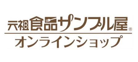 元祖食品サンプル屋オンラインショップ