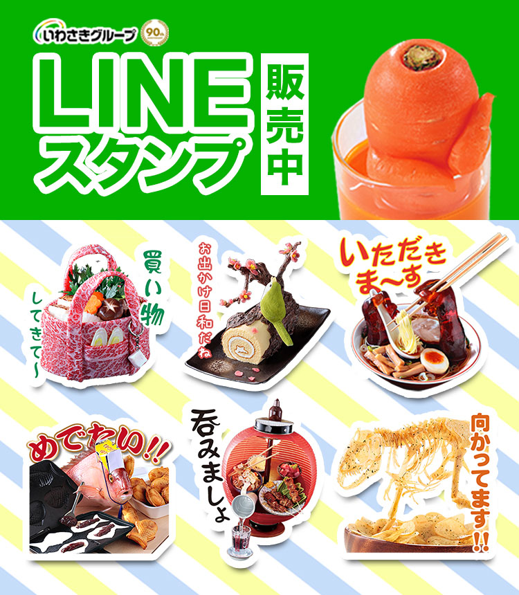 LINEスタンプ販売中